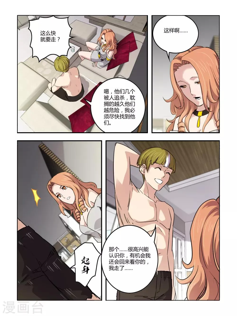 第105话 第6页