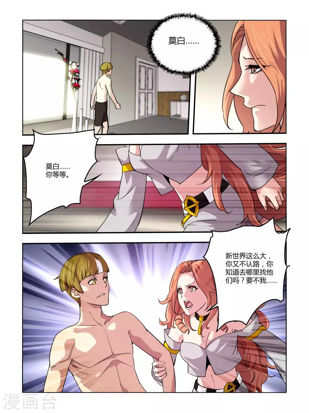 第105话 第7页