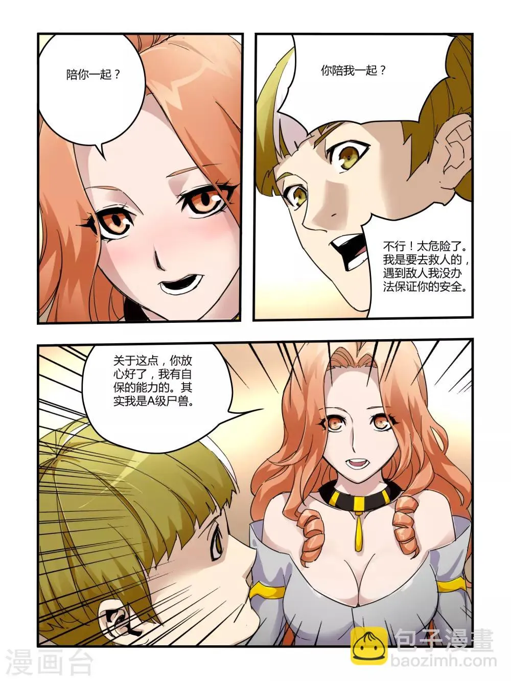第105话 第8页