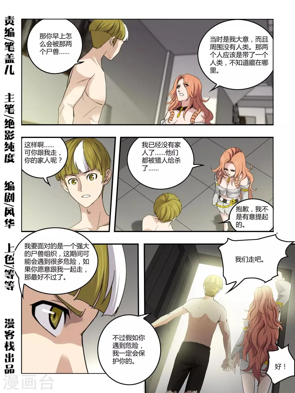 第106话 第1页