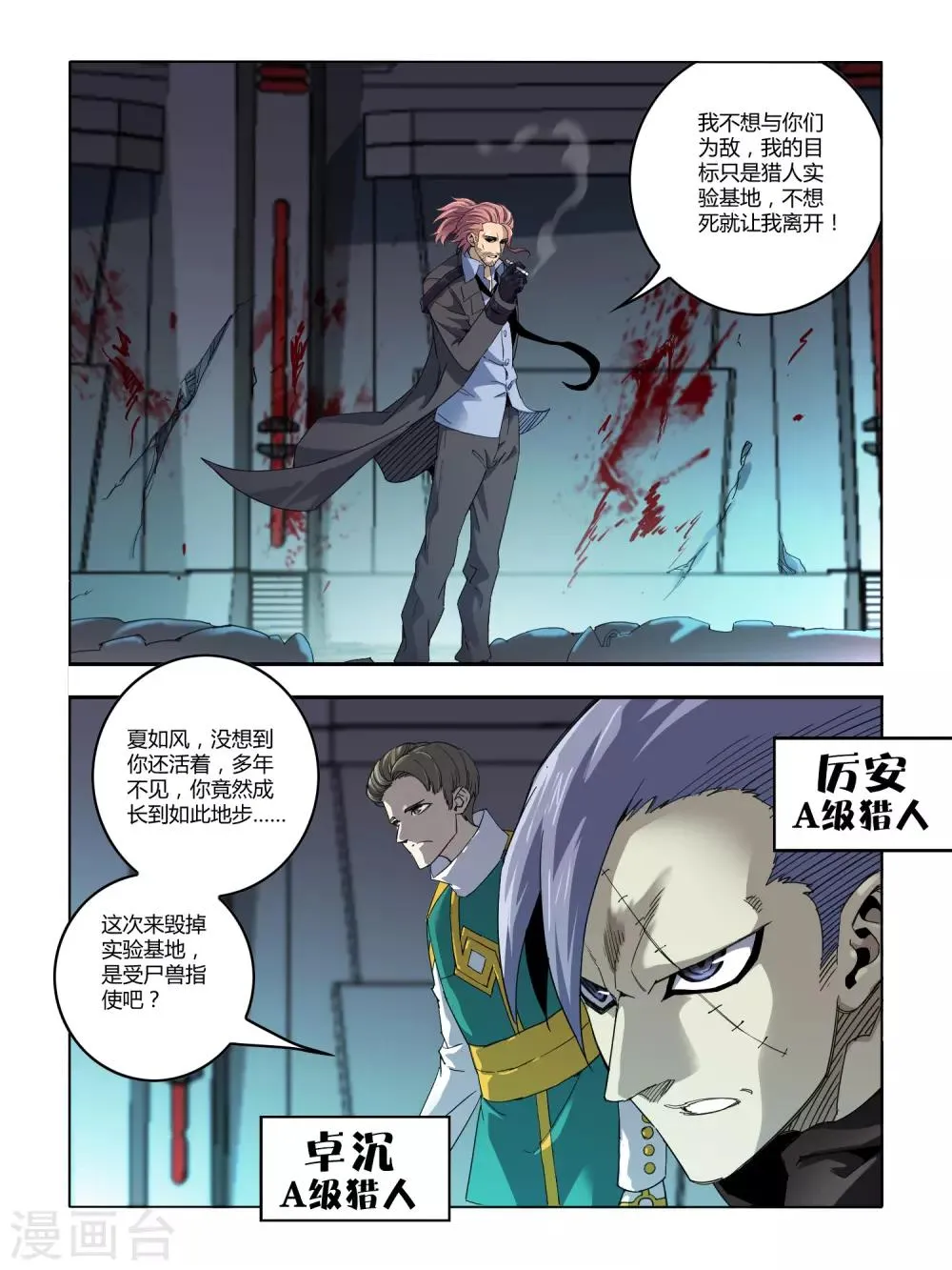第106话 第5页