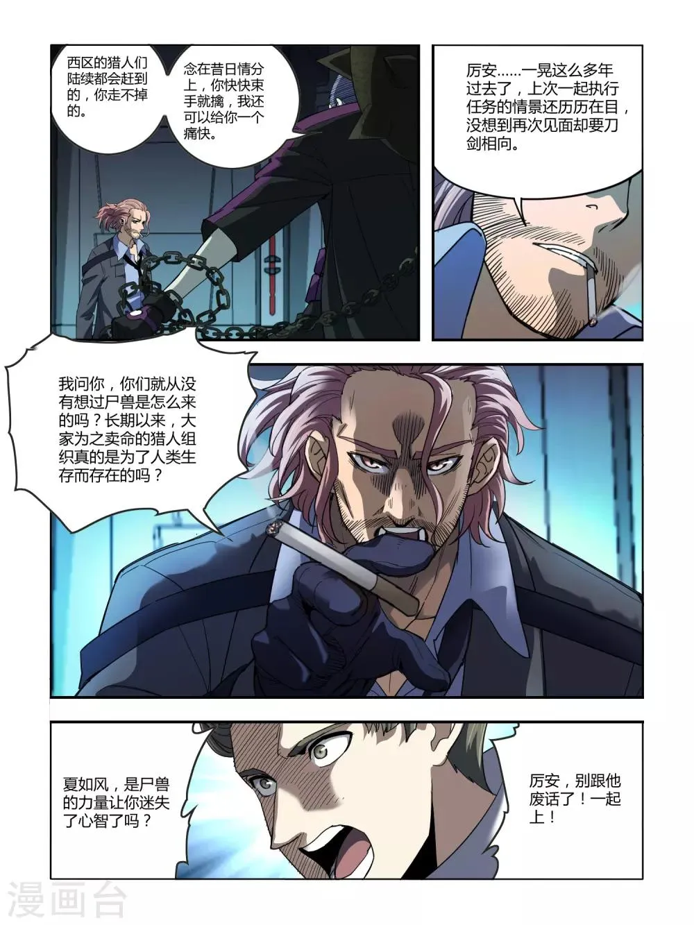 第106话 第6页