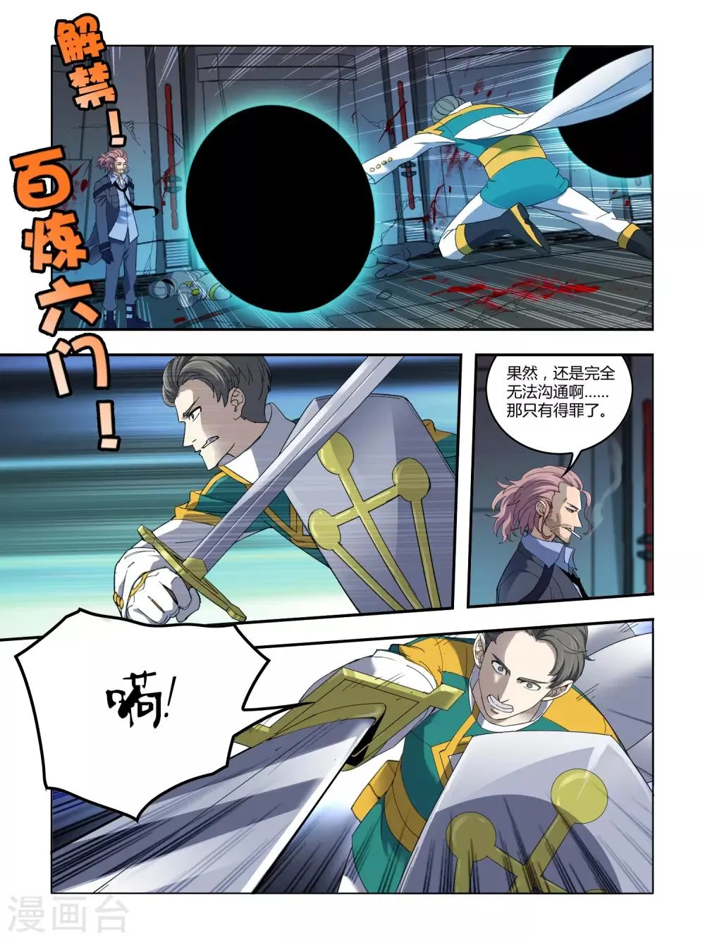 第106话 第7页