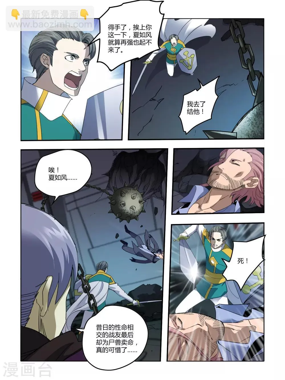 第107话 第3页