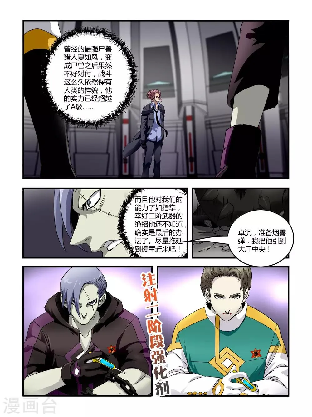 第107话 第8页