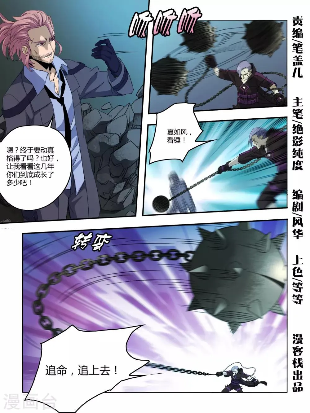 第108话 第1页