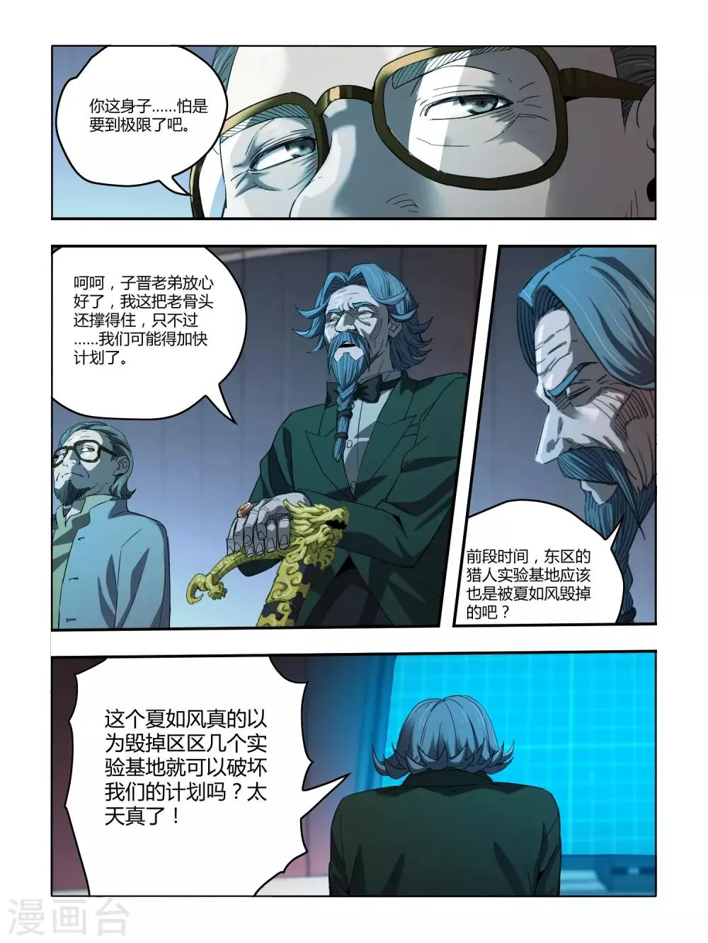 第109话 第7页