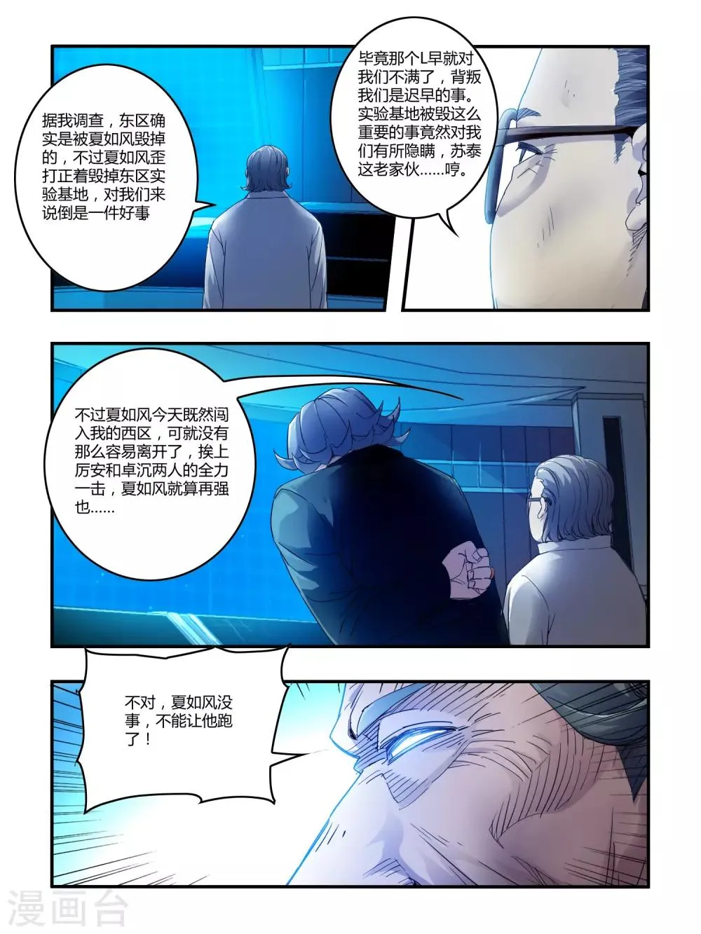 第109话 第8页