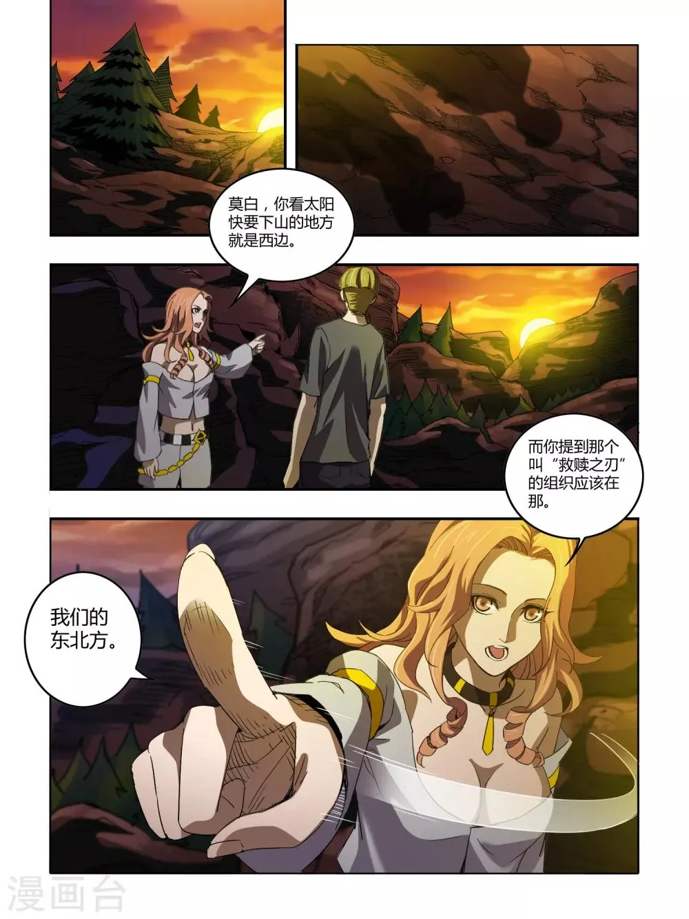 第110话 第2页