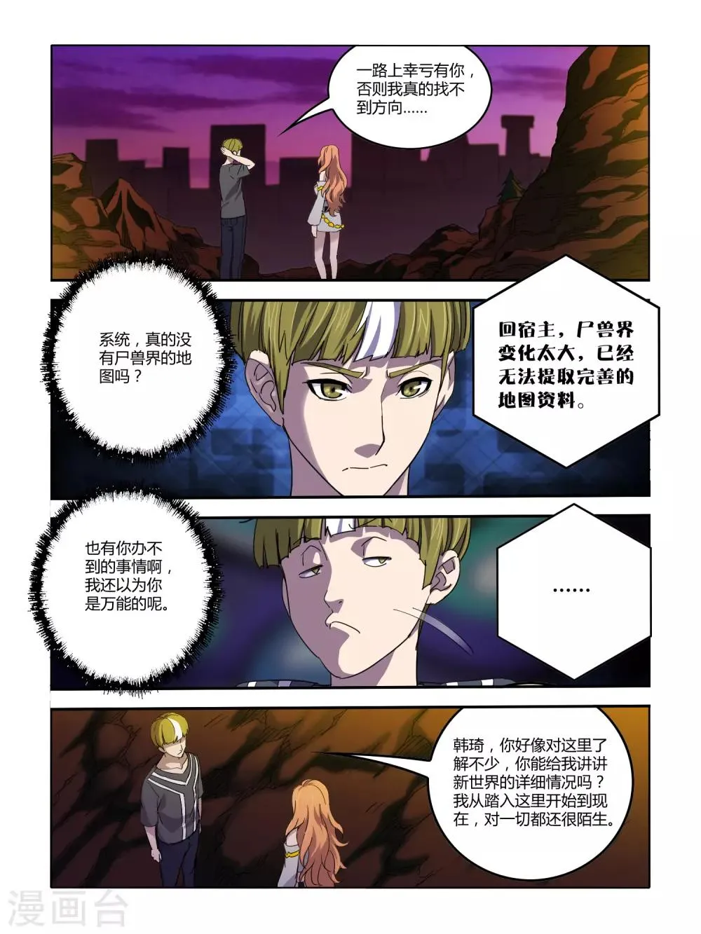 第110话 第3页