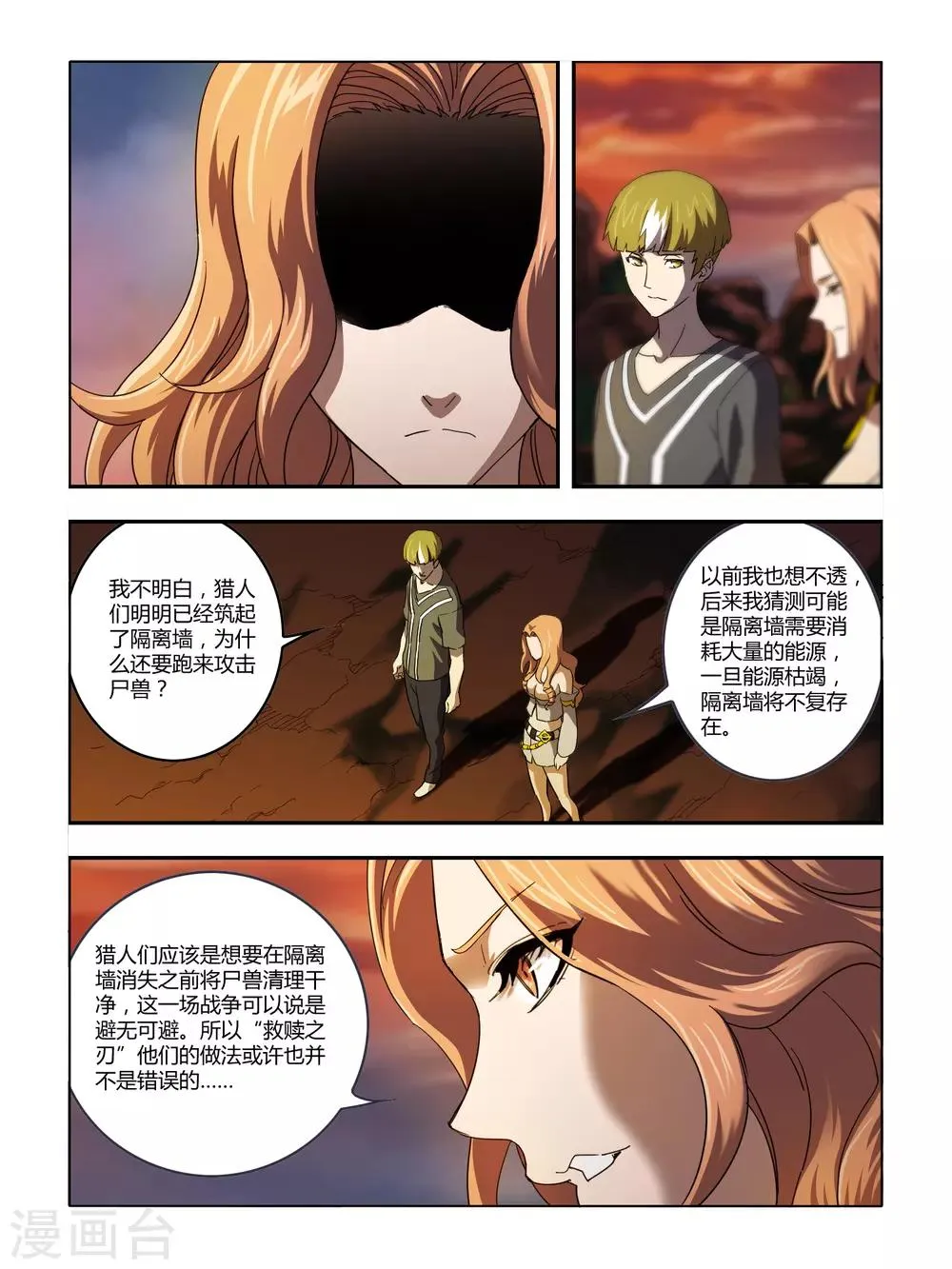 第110话 第7页