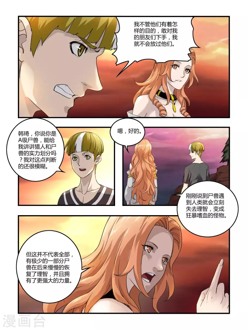 第110话 第8页