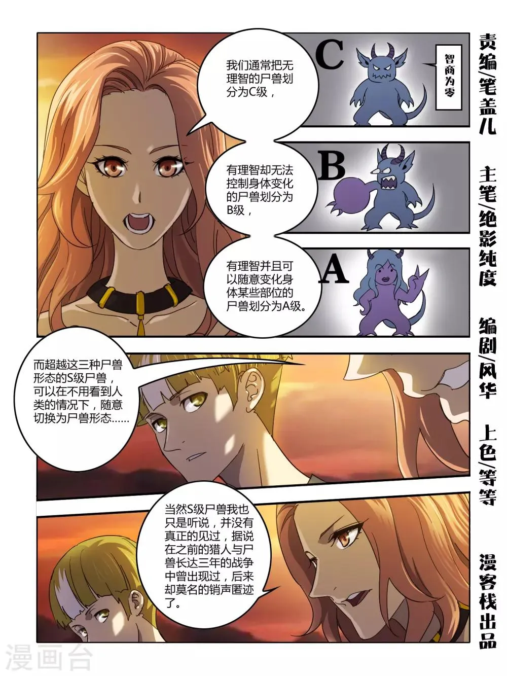 第111话 第1页
