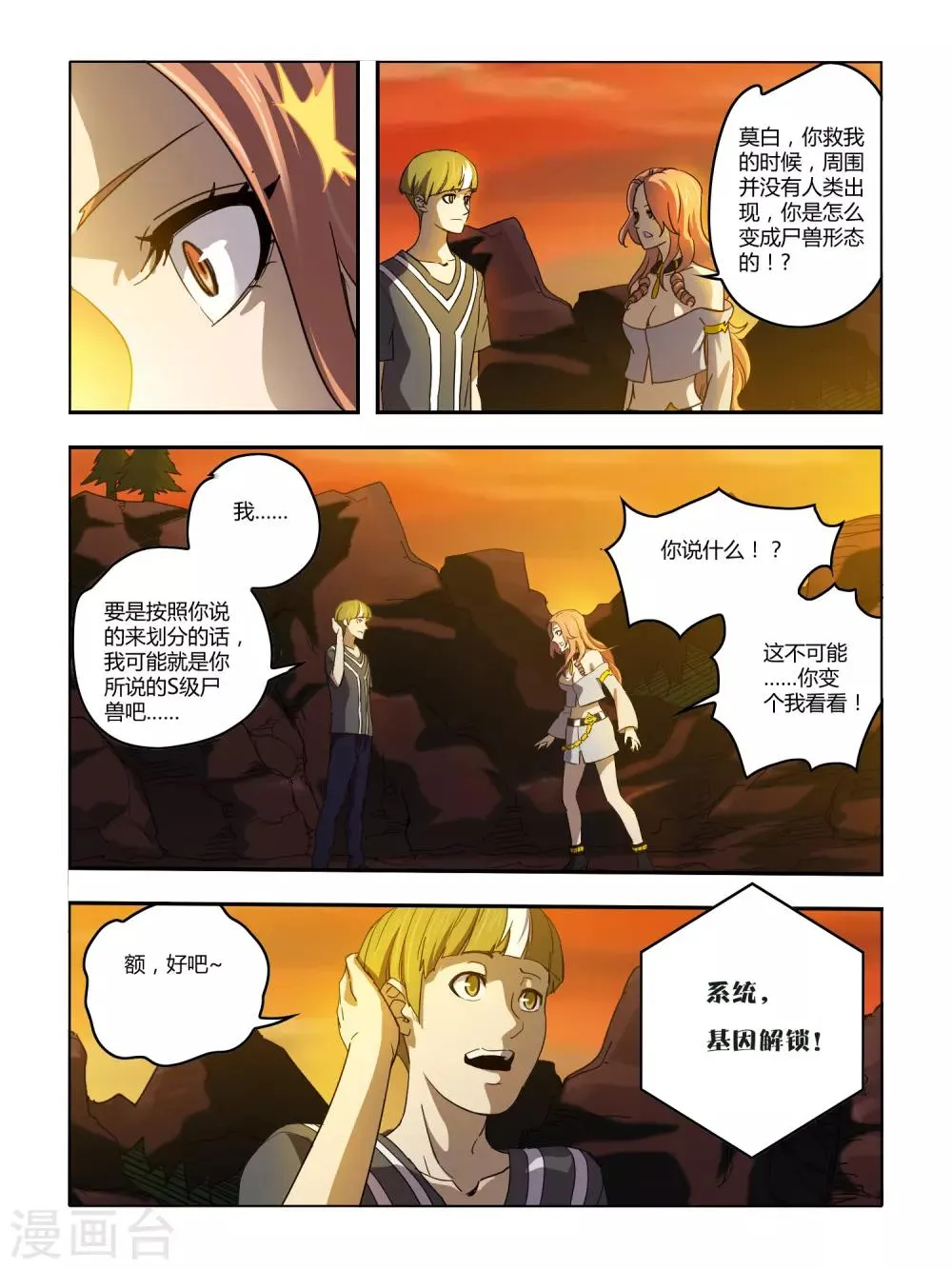 第111话 第2页