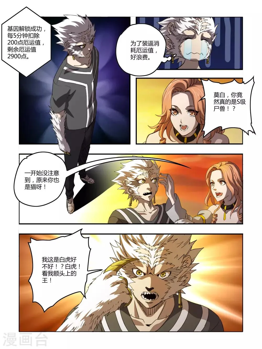 第111话 第3页