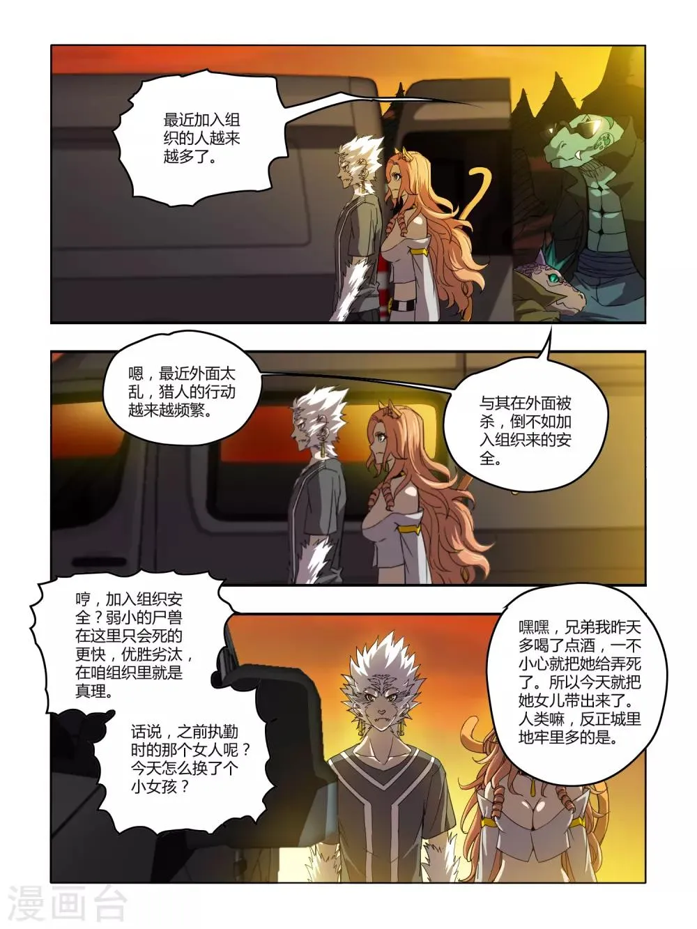 第112话 第3页