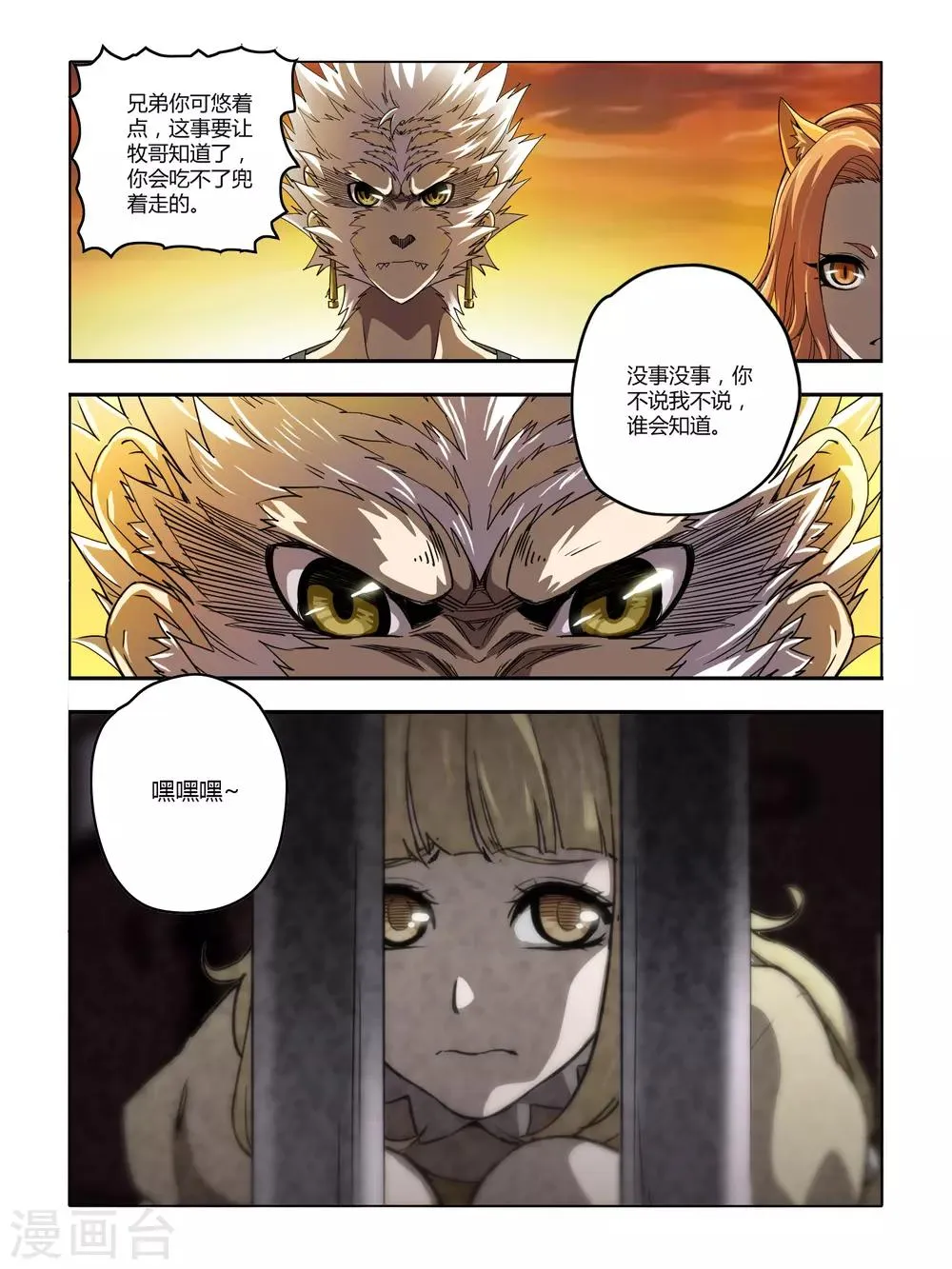 第112话 第4页