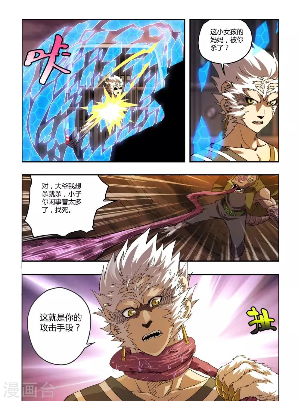 第113话 第2页