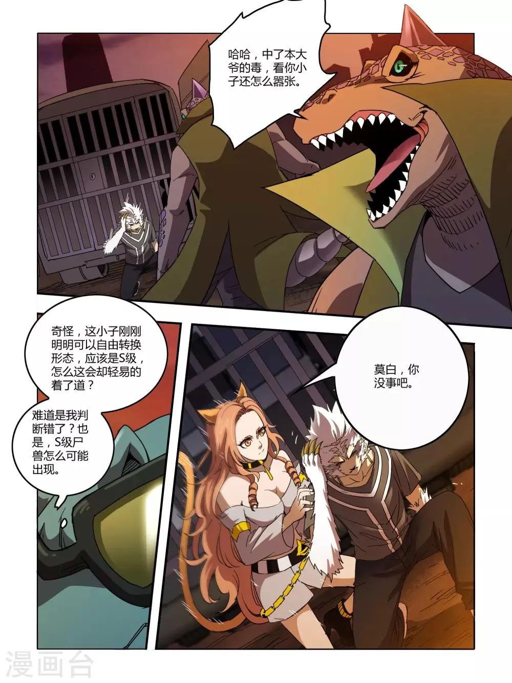 第113话 第4页