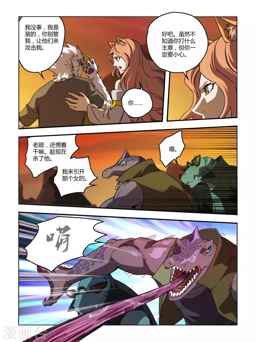 第113话 第5页