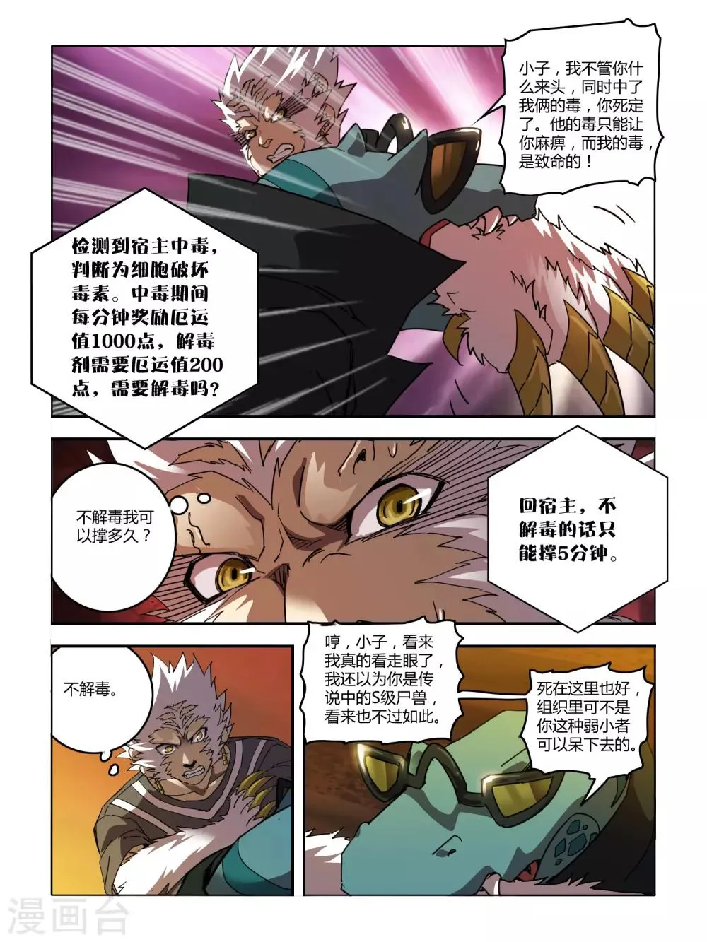 第113话 第7页