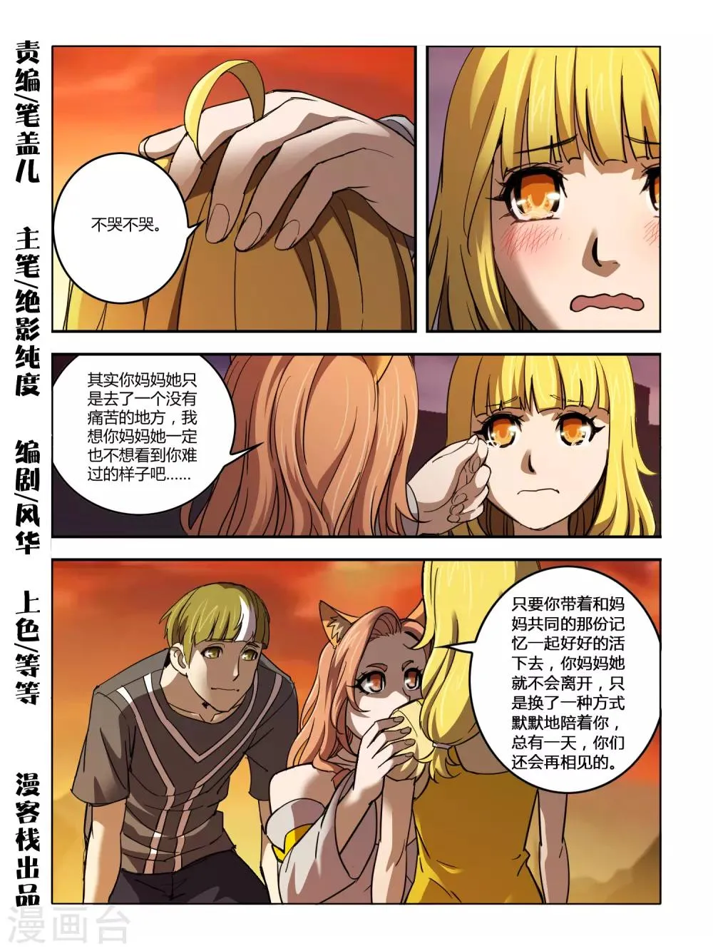 第115话 第1页