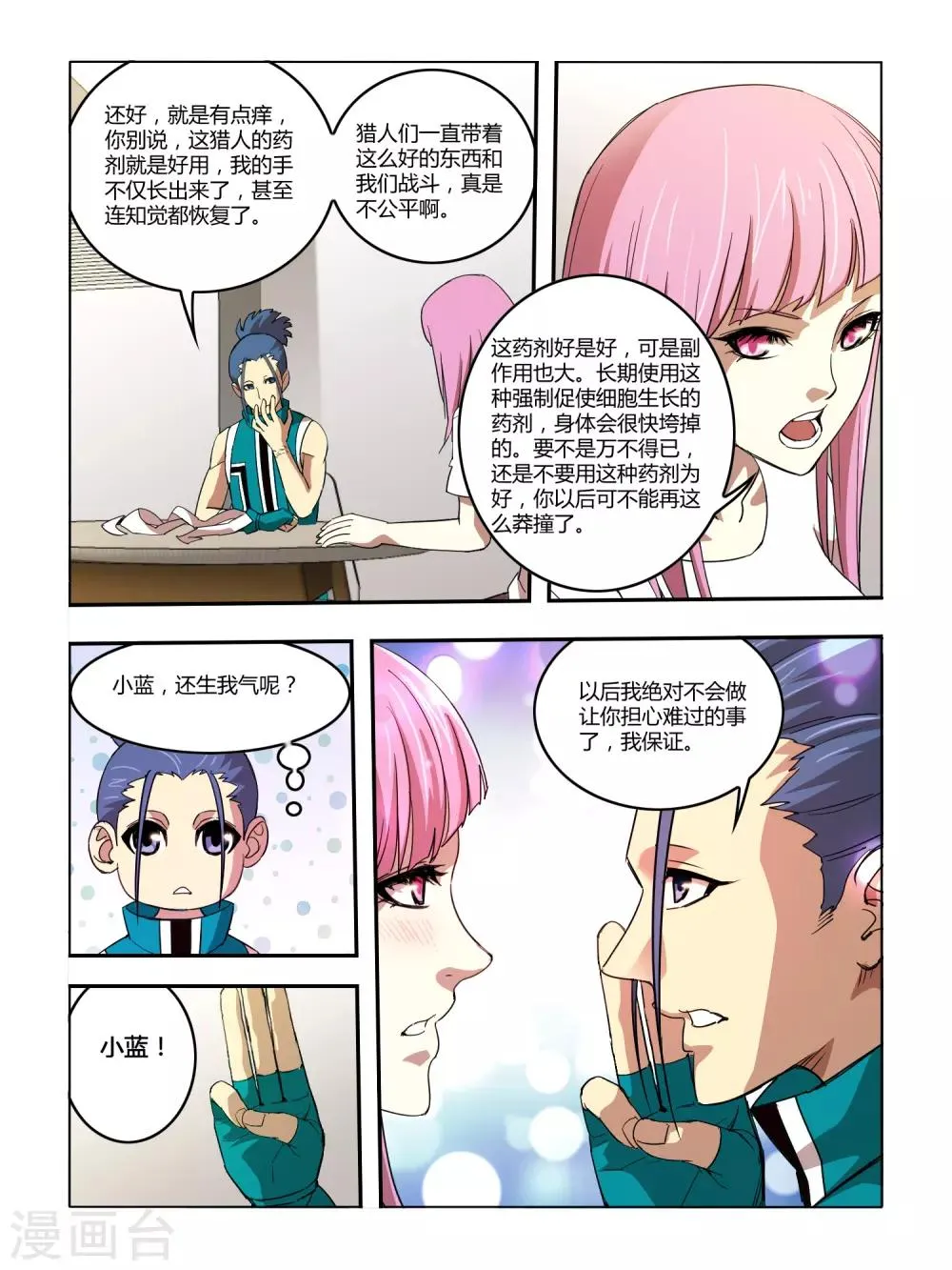 第115话 第6页