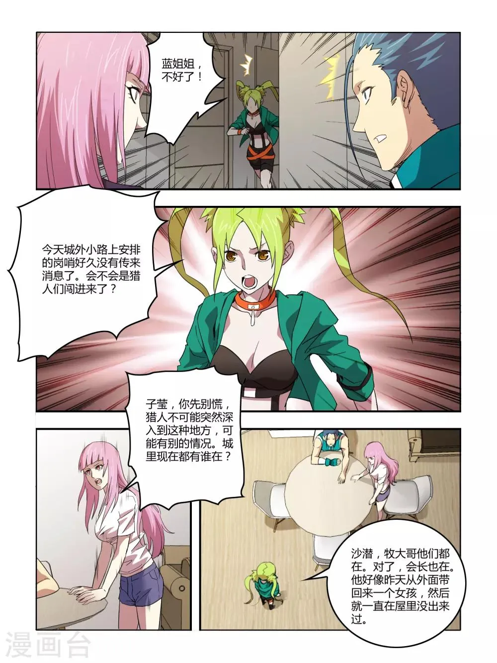 第115话 第7页