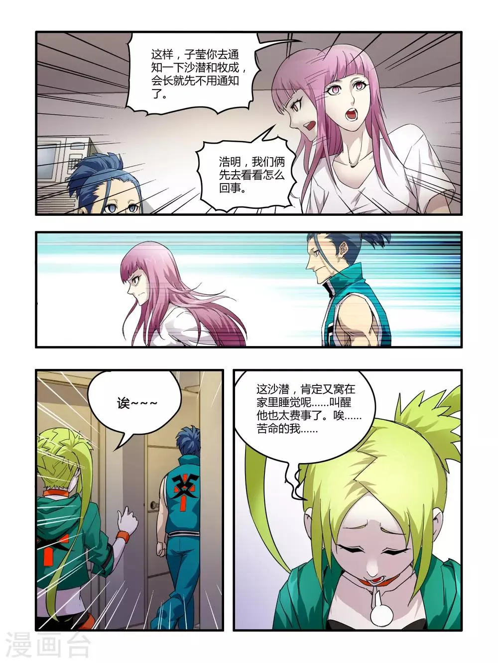 第115话 第8页