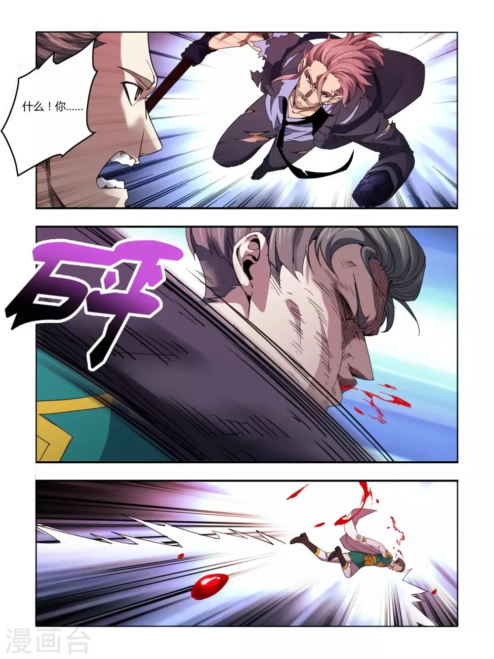 第116话 第4页