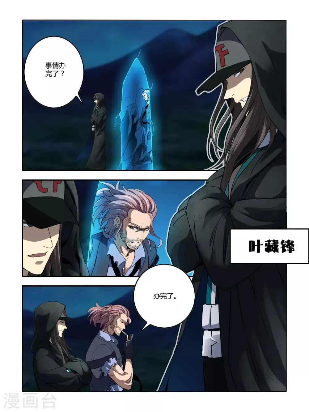 第118话 第2页