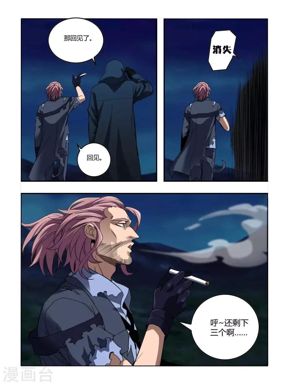 第118话 第3页