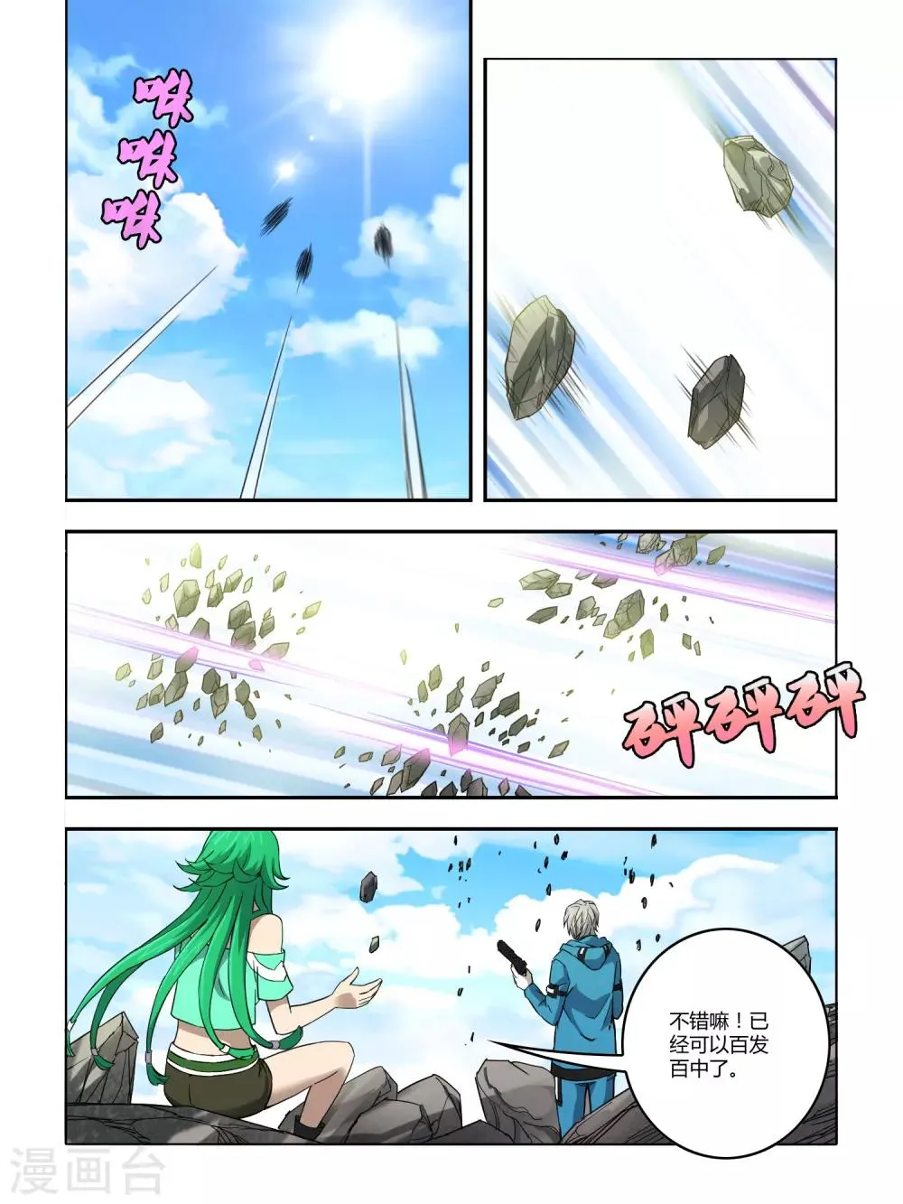 第118话 第6页
