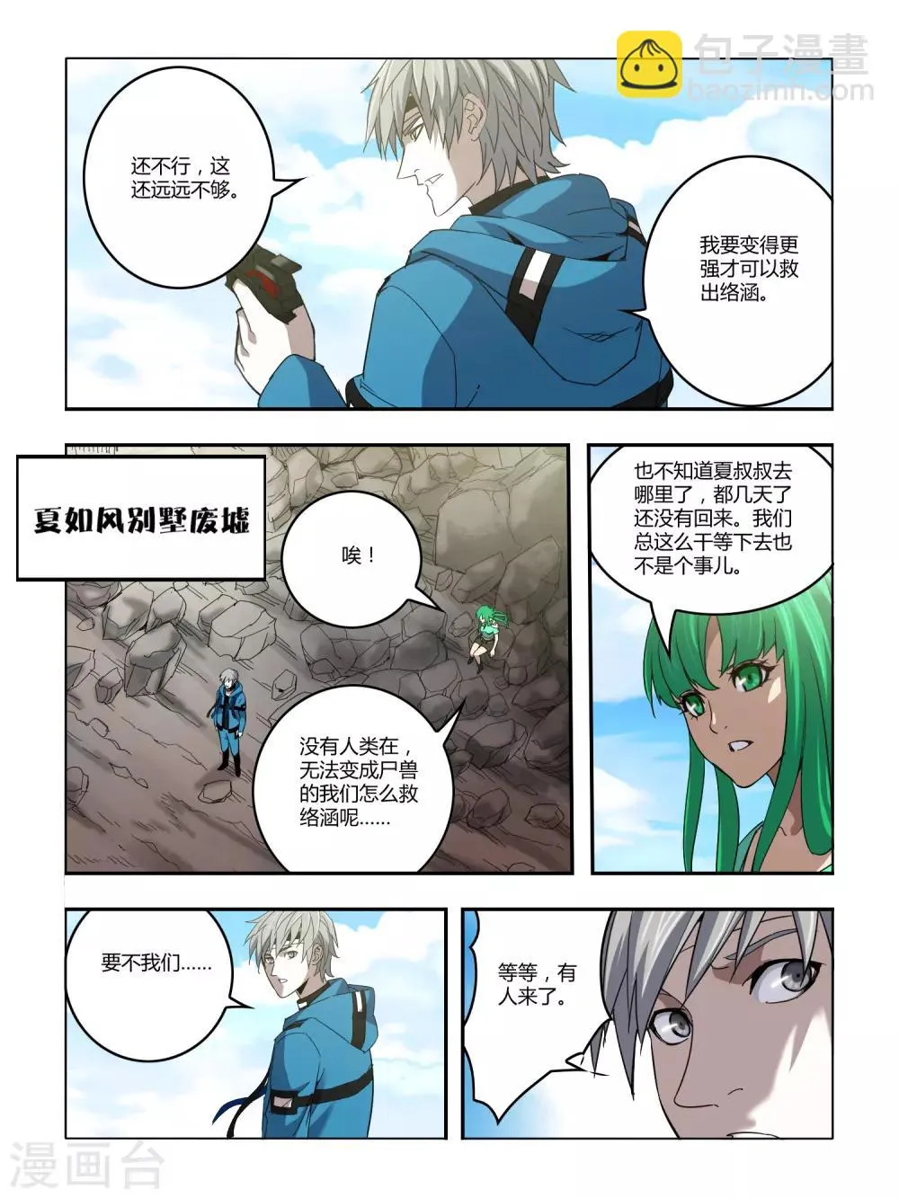 第118话 第7页