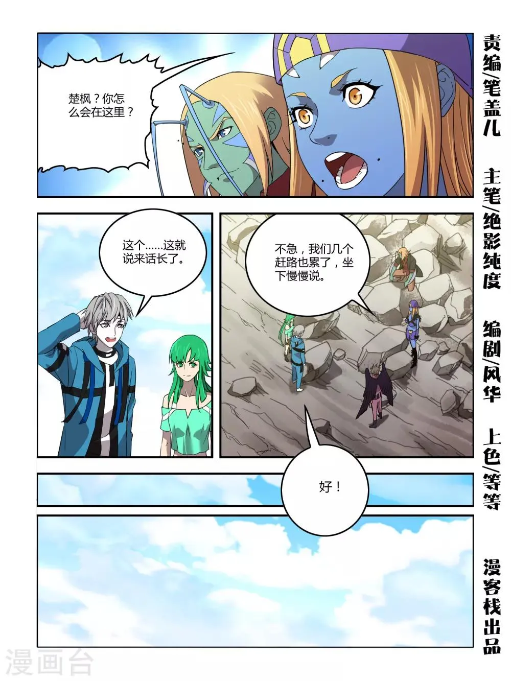 第119话 第1页
