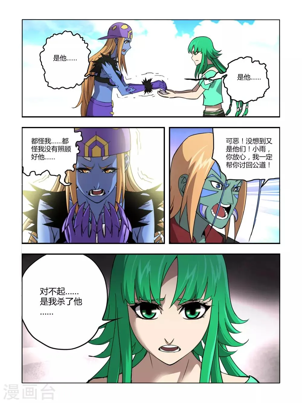 第119话 第6页