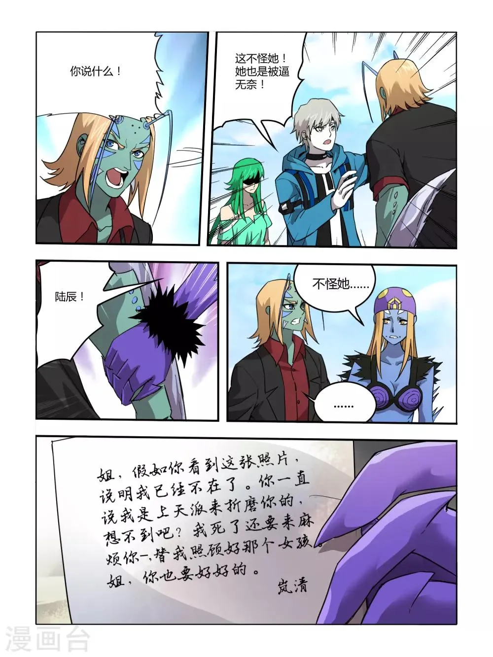 第119话 第7页