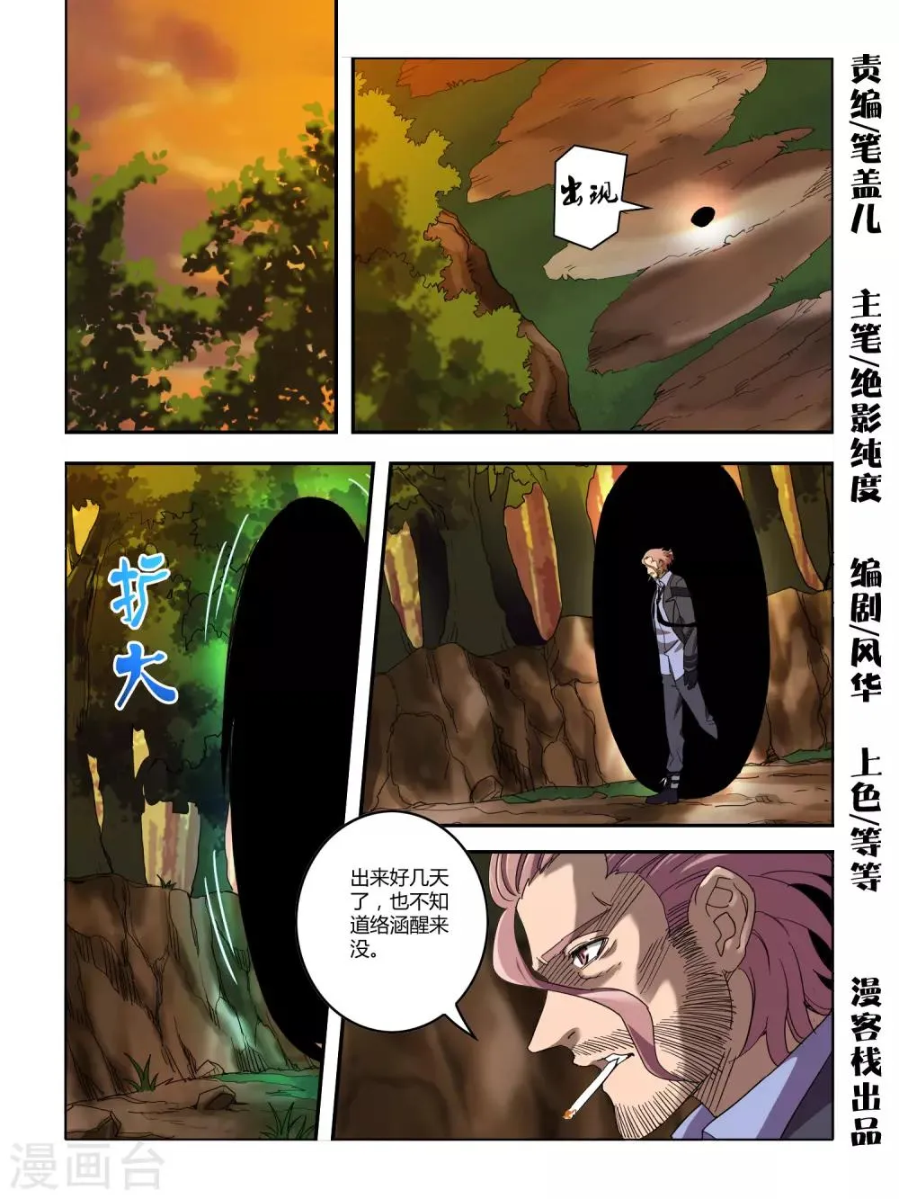 第120话 第1页