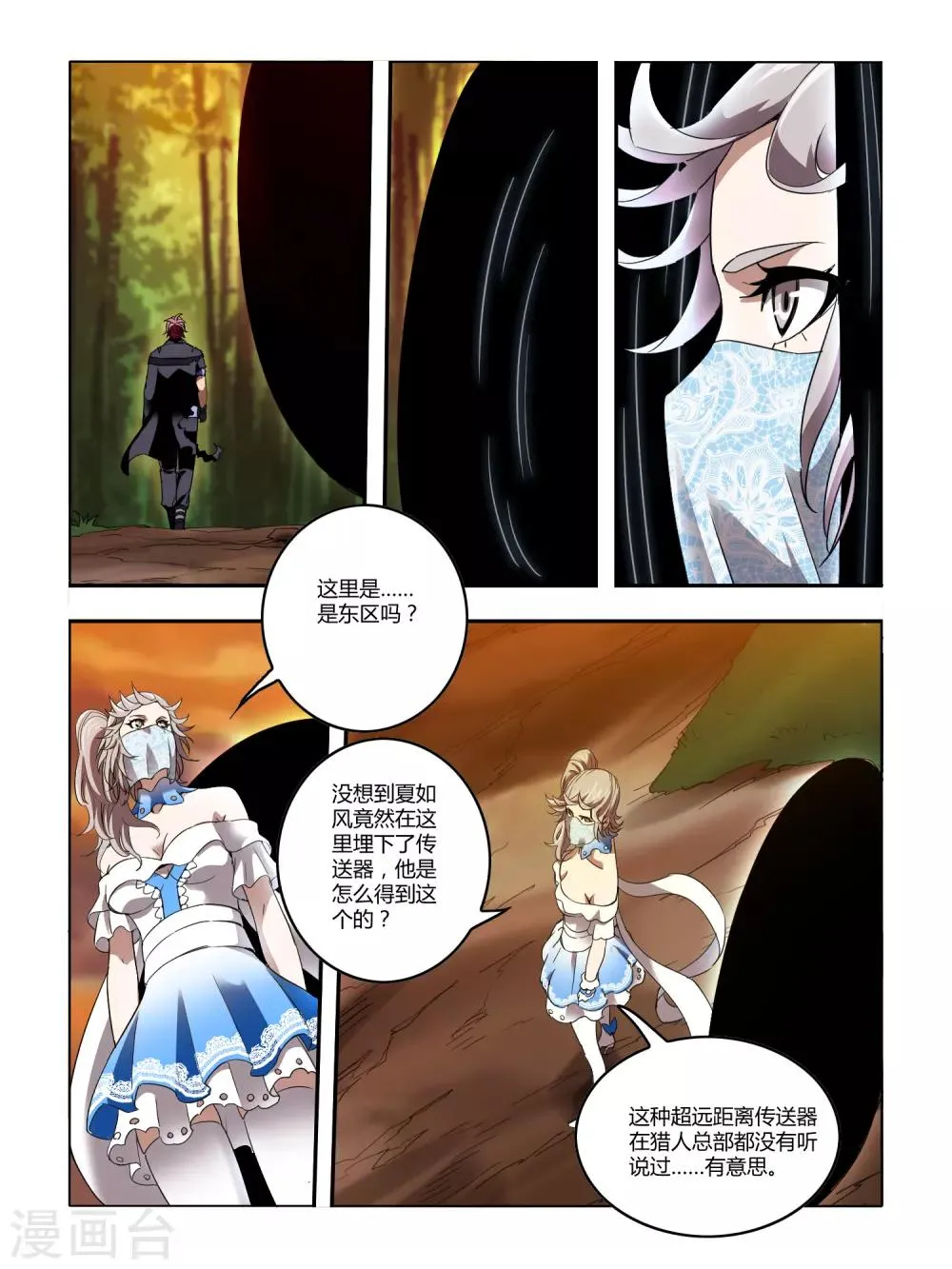 第120话 第2页
