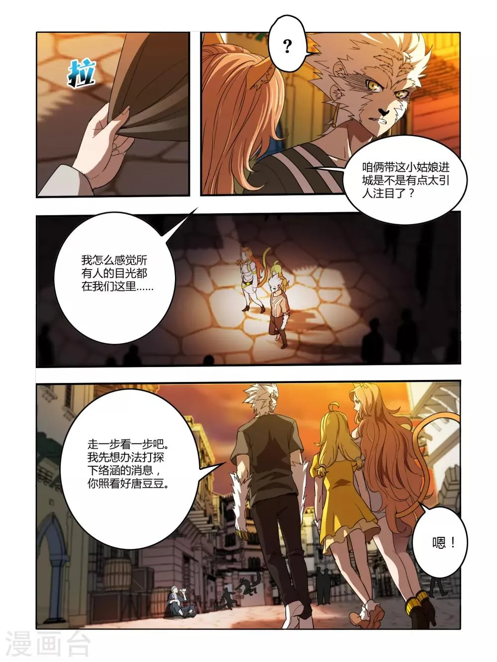 第120话 第5页