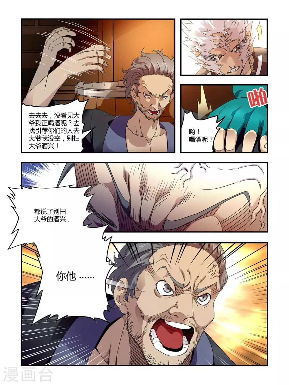 第120话 第7页