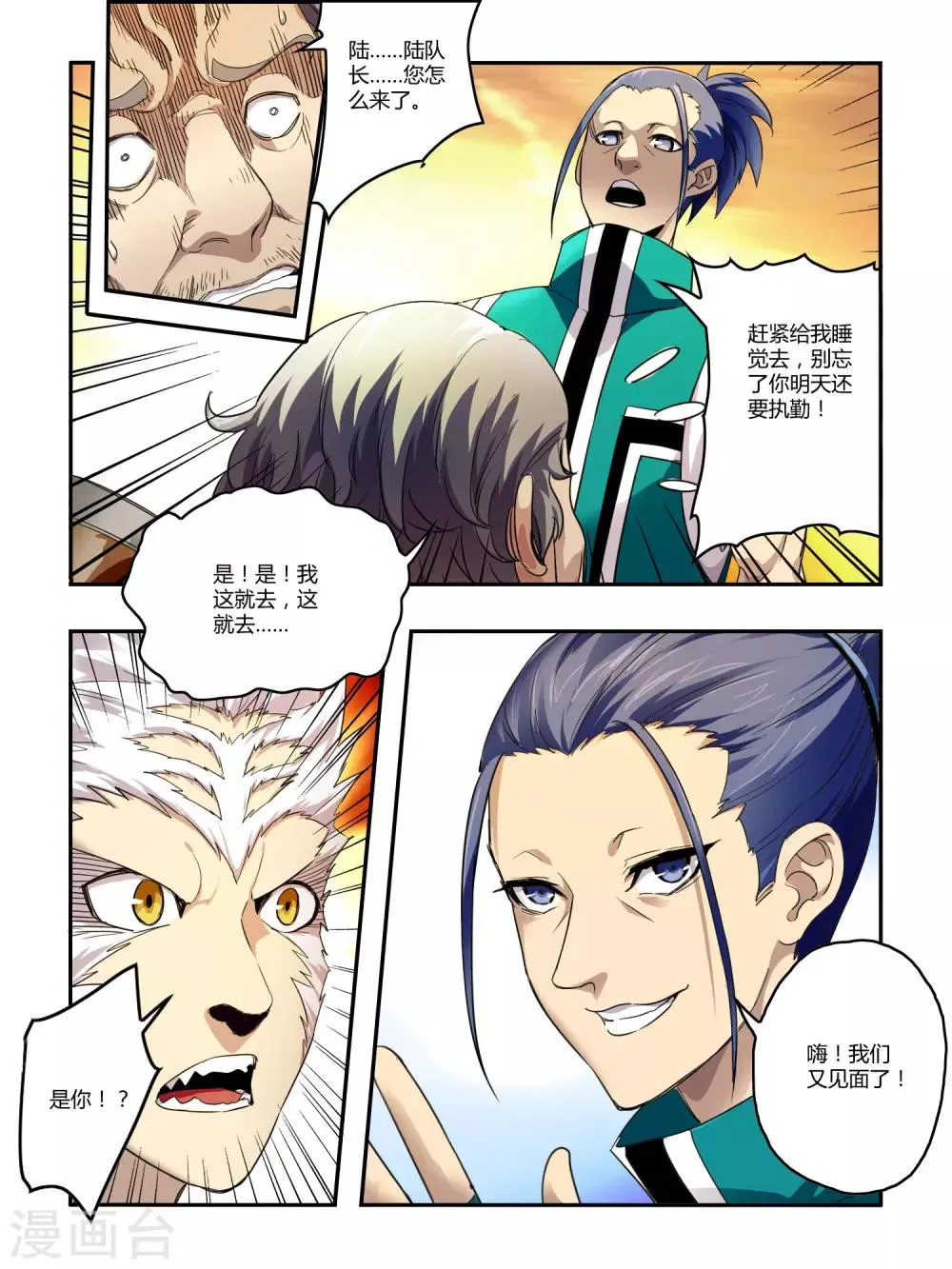 第120话 第8页