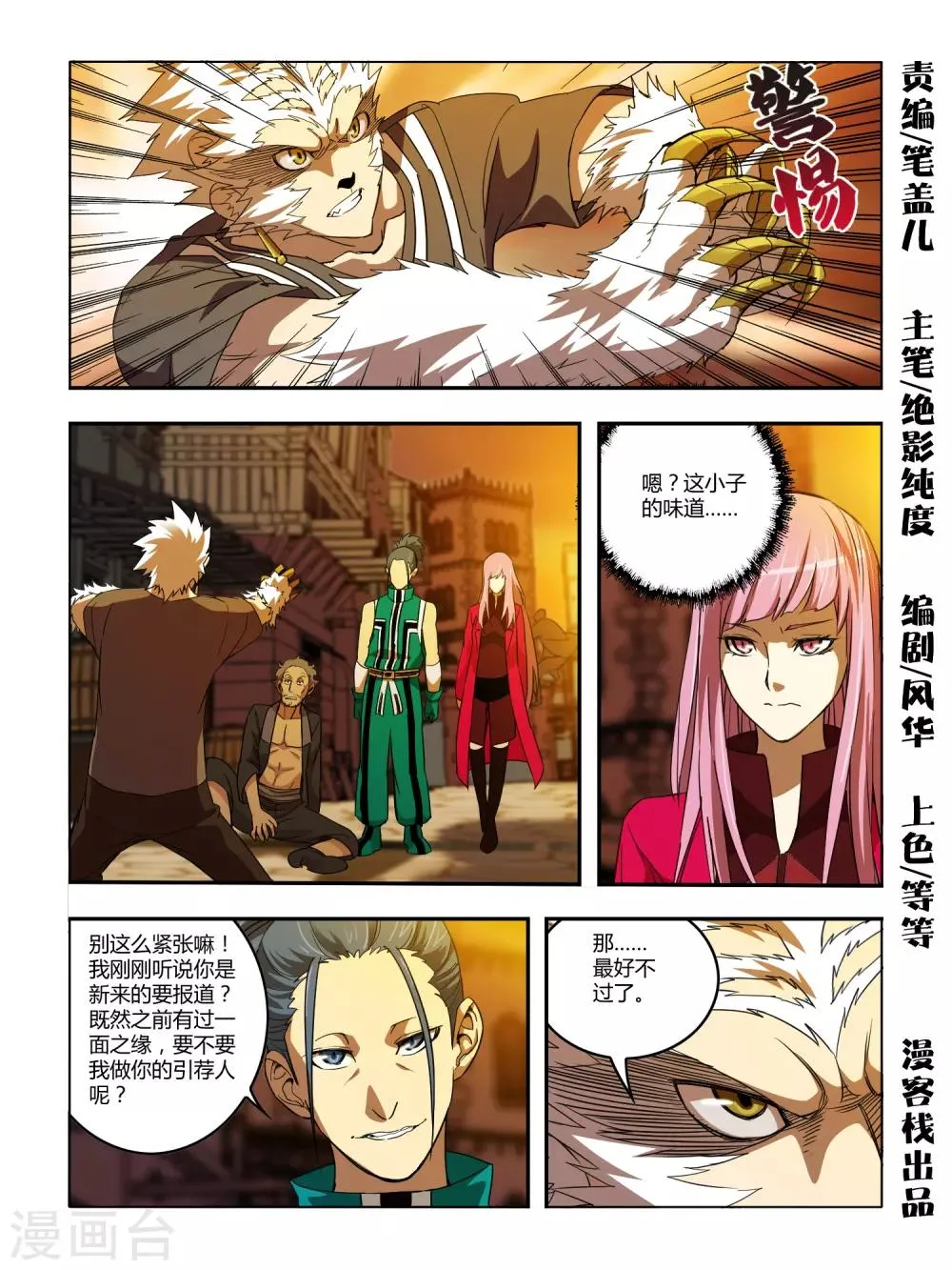 第121话 第1页
