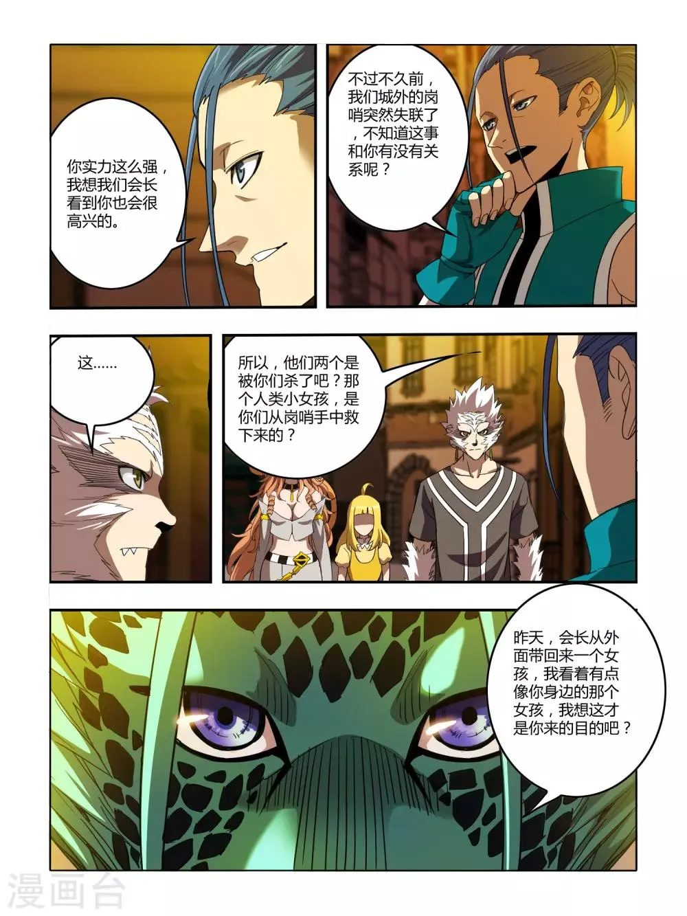 第121话 第2页