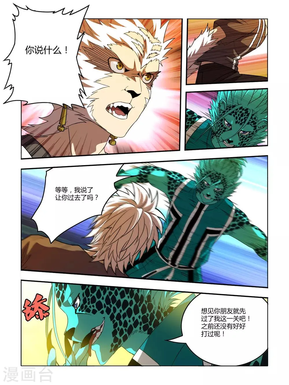 第121话 第4页