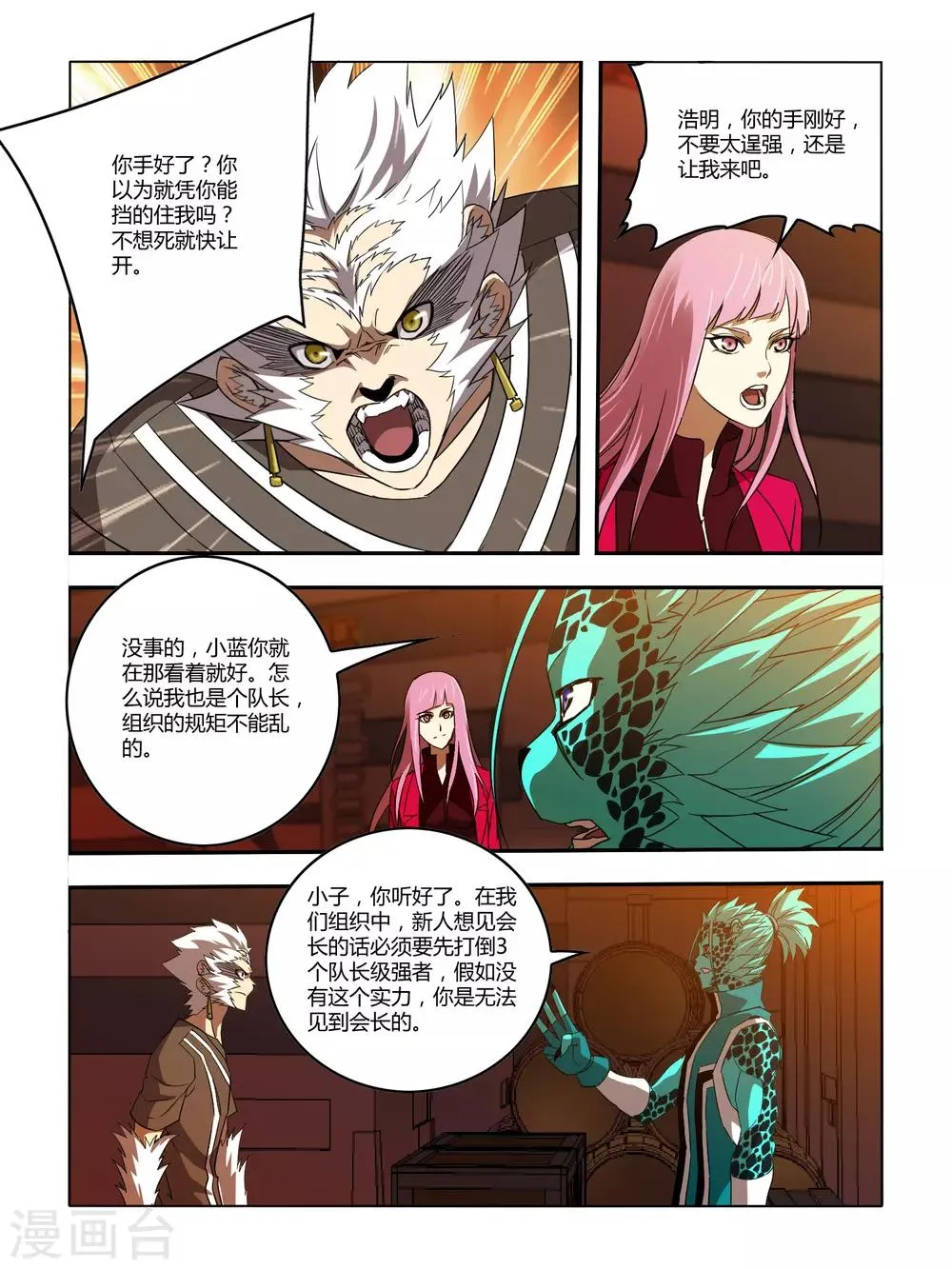 第121话 第5页