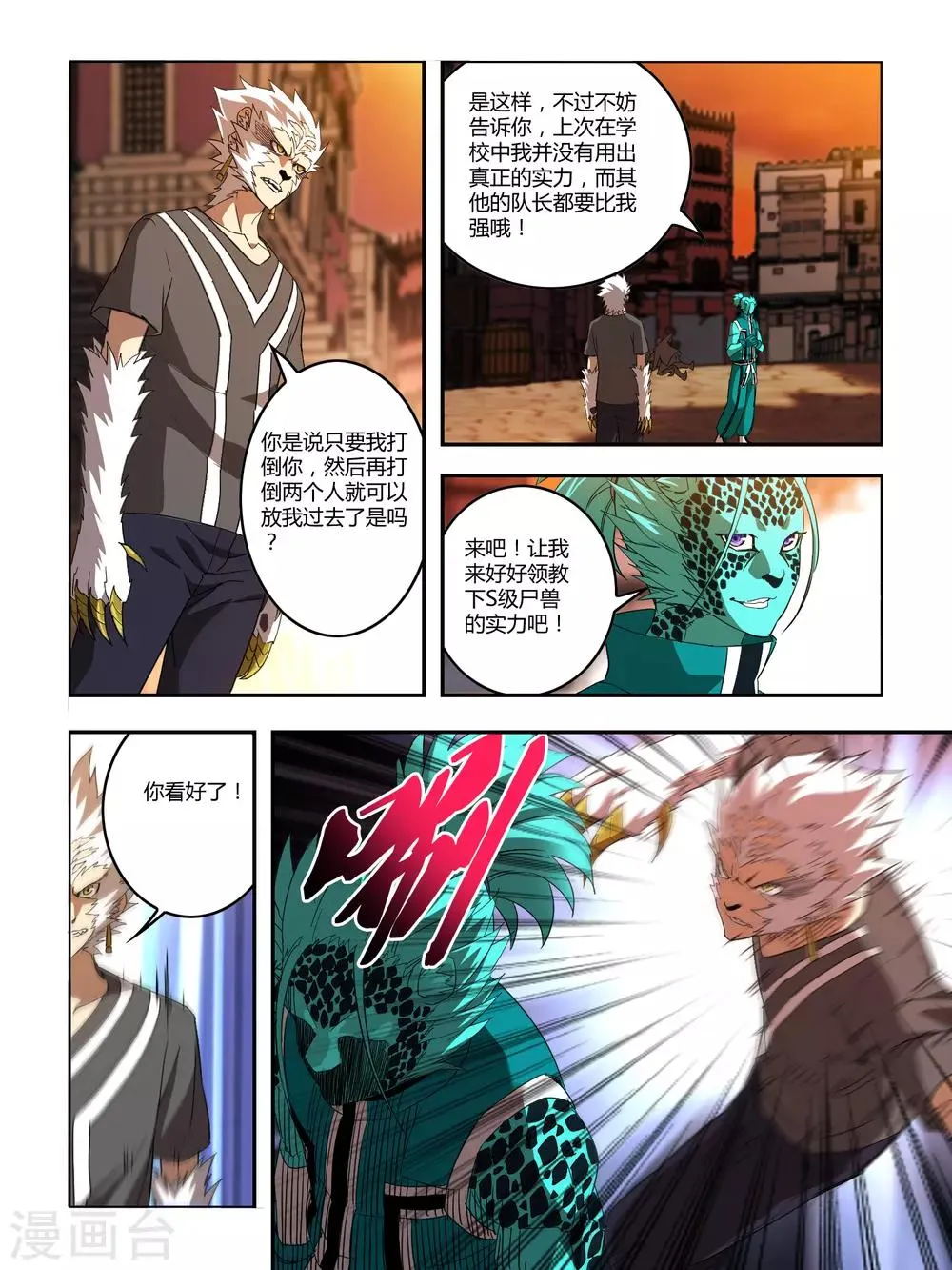 第121话 第6页