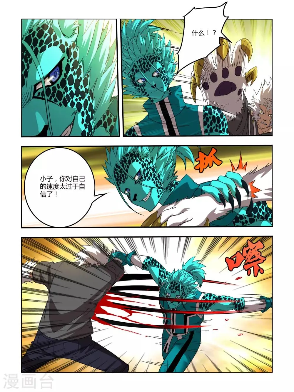 第121话 第7页