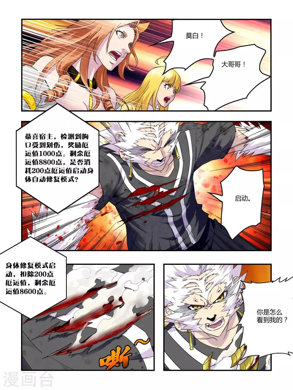第121话 第8页