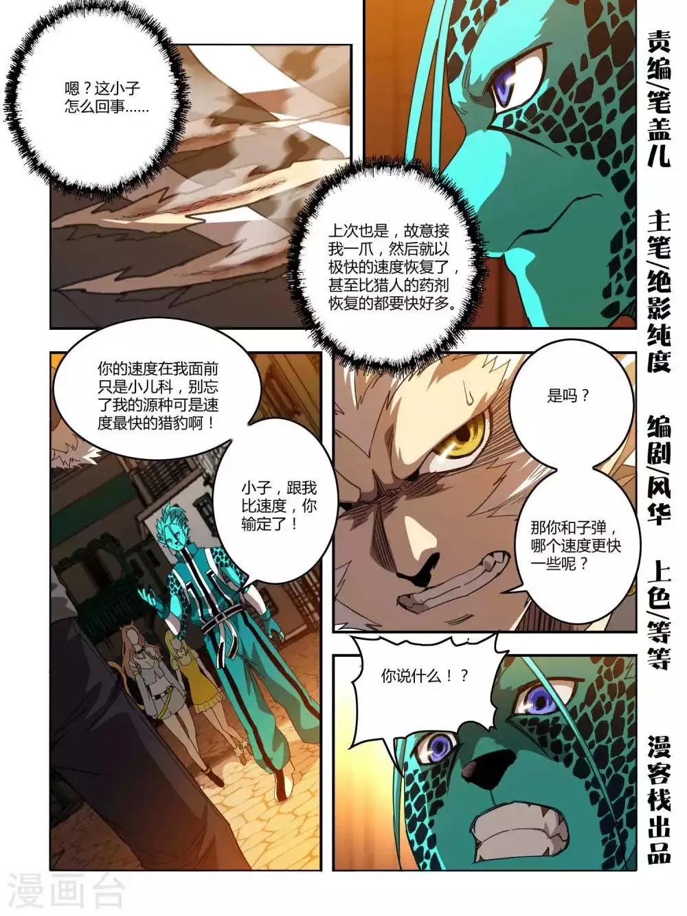 第122话 第1页